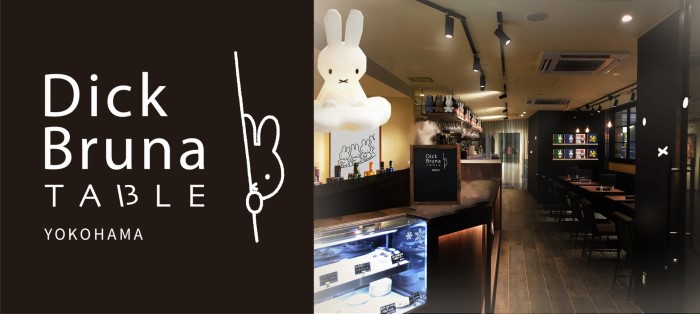 ディック・ブルーナのワインバル＆カフェレストランが横浜に上陸！予約受付スタート！！