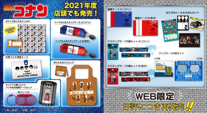 名探偵コナン 通帳ケースや印鑑ケースなどのグッズが郵便局に登場 Charalab キャララボ