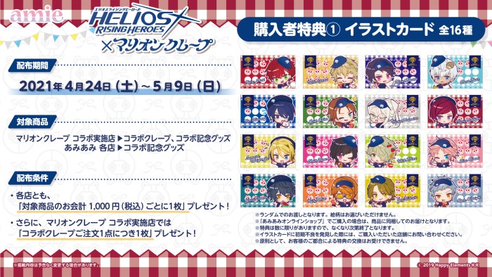 Helios Rising Heroes マリオンクレープ コラボクレープ グッズの発売決定 Charalab キャララボ