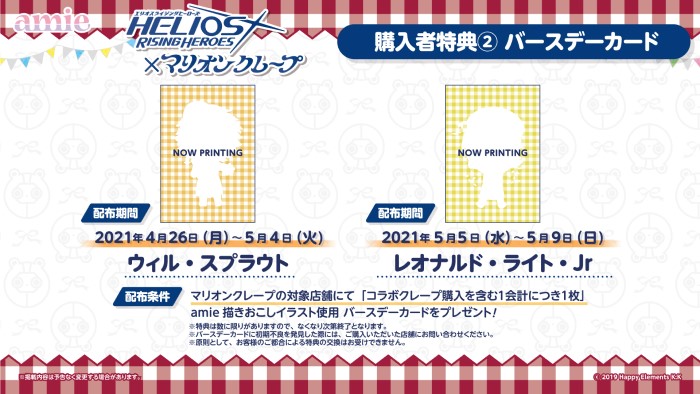 Helios Rising Heroes マリオンクレープ コラボクレープ グッズの発売決定 Charalab キャララボ