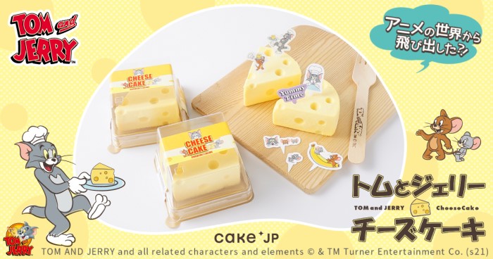 「トムとジェリー」穴あきチーズみたいなチーズケーキが発売！！