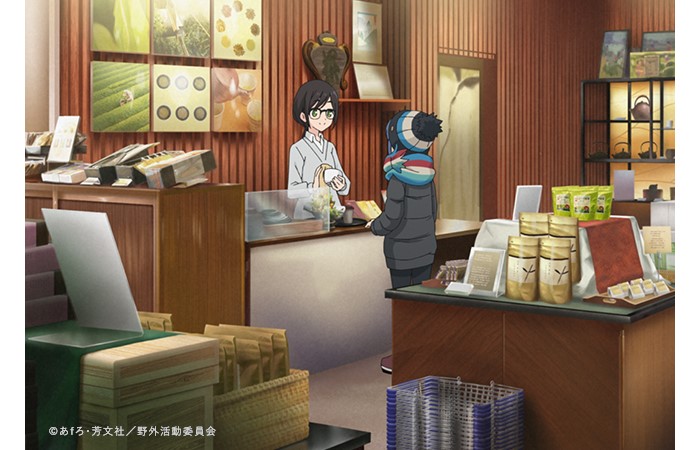 「ゆるキャン△」アニメに登場したお茶が買えるよ～！