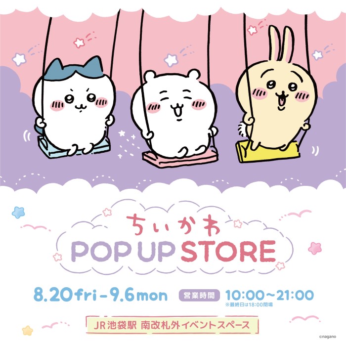 「ちいかわ」POP UP STOREが池袋駅で開催中だよ～☆