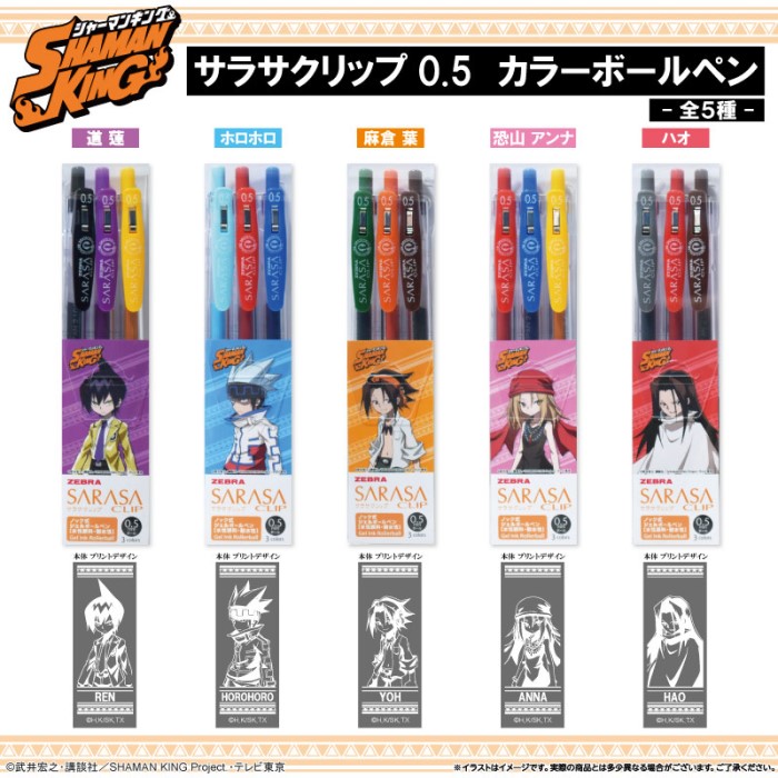「SHAMAN KING」デザインの「サラサクリップ0.5 カラーボールペン」が登場！