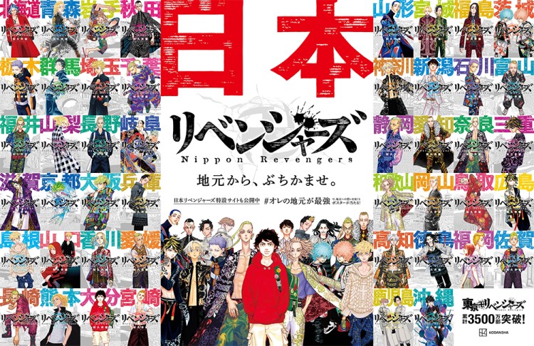 「日本リベンジャーズ」第2弾！新聞広告やイラストカードがもらえるキャンペーンに！！