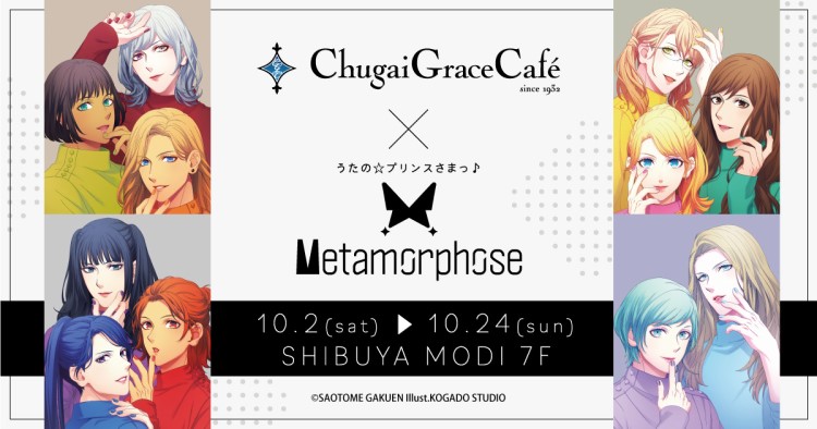 「うたの☆プリンスさまっ♪～Metamorphose～」カフェが渋谷で開催！