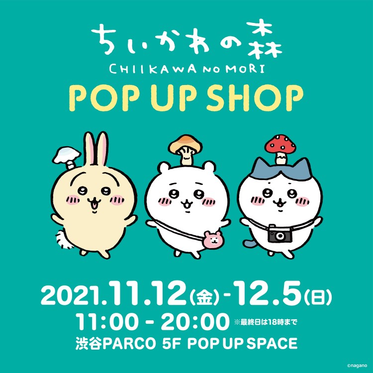 「ちいかわ」POP UP SHOPが渋谷PARCOで開催！展覧会「ちいかわの森」限定グッズも登場！！