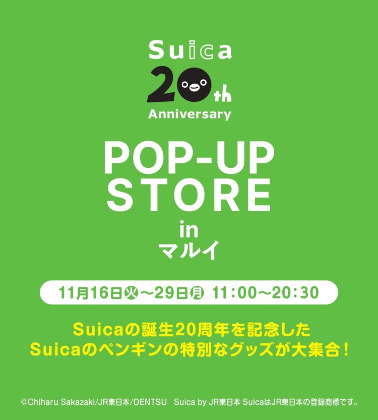 Suica誕生20周年！「Suicaのペンギン」グッズが新宿マルイに大集合だよ～！