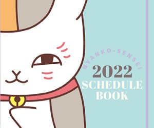 「ニャンコ先生スケジュール帳2022」がふろくに！『LaLa』1月号発売中