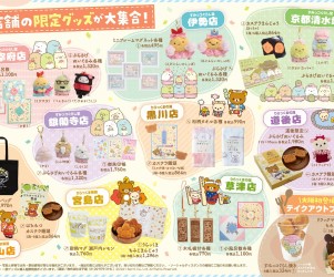 リラックマ＆すみっコぐらしのご当地限定グッズが大阪に大集合！