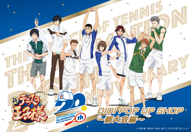 アニメ「テニスの王子様」20周年記念！ポップアップショップ第2弾が新宿＆博多のマルイで開催！！