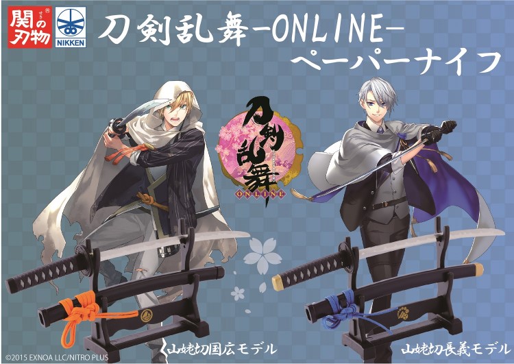 刀剣乱舞」山姥切国広＆山姥切長義モデルのペーパーナイフが登場