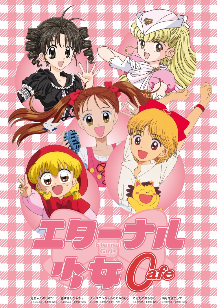 「姫ちゃんのリボン」に「こどものおもちゃ」…懐かしアニメのコラボカフェが渋谷にOPEN！！