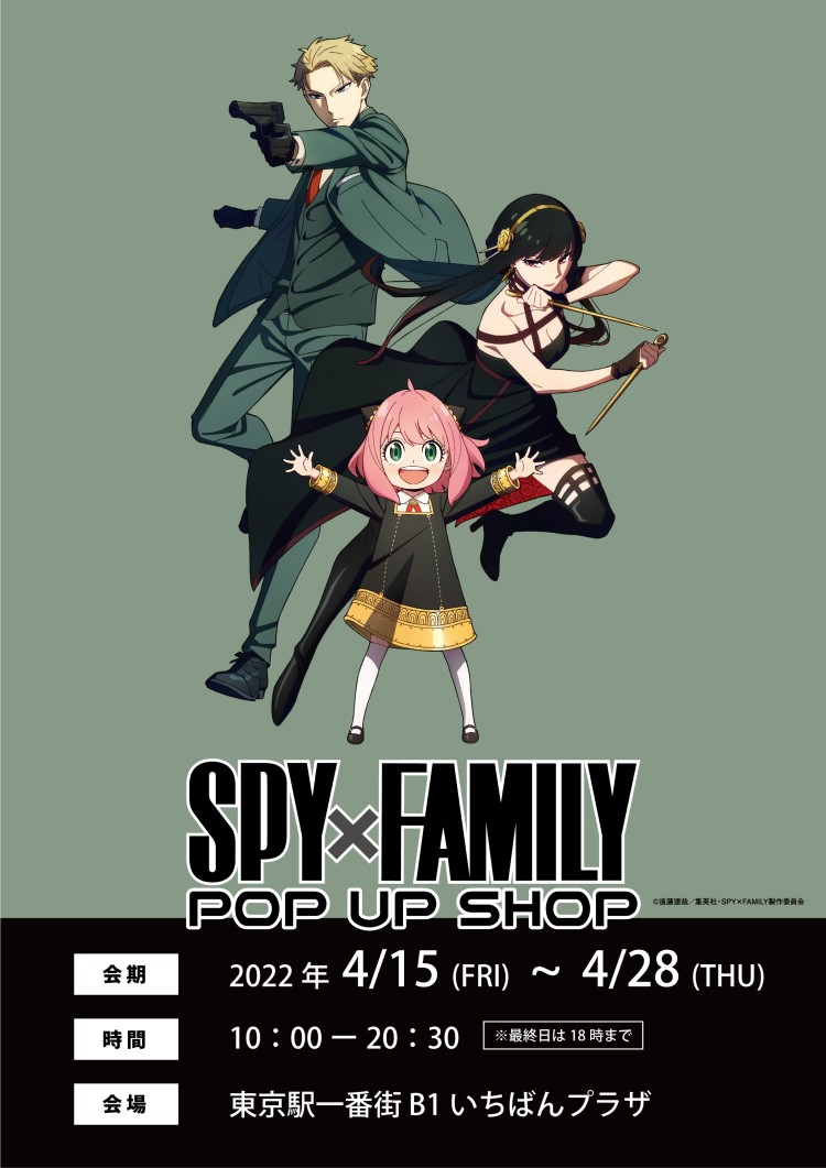 「SPY×FAMILY POP UP SHOP」東京キャラクターストリートにOPEN！描き下ろしイラストの限定品が集合