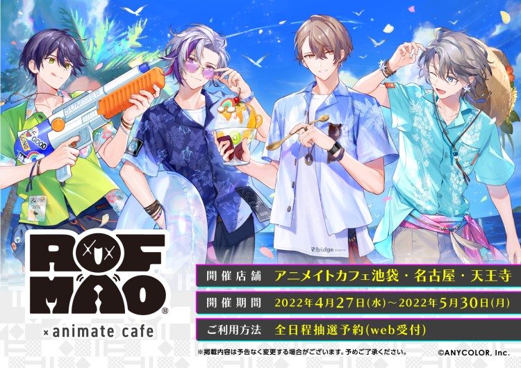 にじさんじ「ROF-MAO」コラボカフェがアニメイトカフェ池袋・名古屋・天王寺で開催！