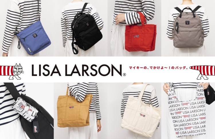 リサ・ラーソン「マイキー」の「でかけよ～！」バッグシリーズが新登場！