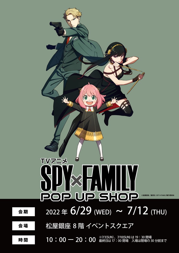 「SPY×FAMILY POP UP SHOP」松屋銀座で開催！イベント限定グッズも登場！