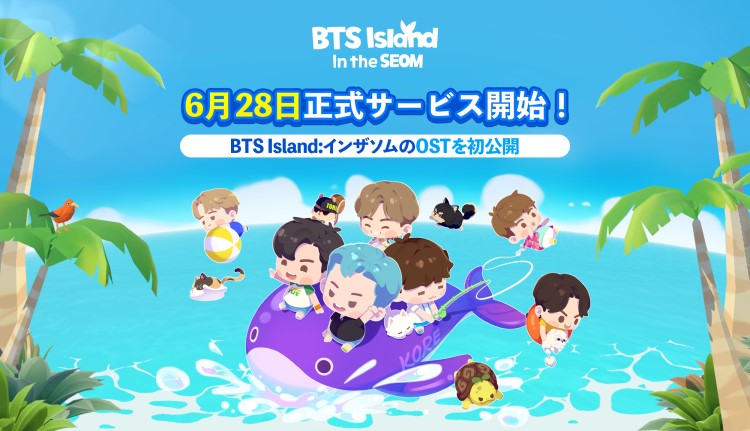 BTSキャラクターと美しい島でヒーリングパズルゲームを楽しもう♪「BTS Island:インザソム」正式サービス開始