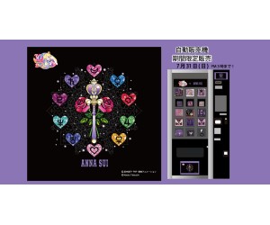 「美少女戦士セーラームーン」×「ANNA SUI」コラボアイテムが有楽町駅の自販機で買えるよ～！