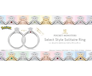 「ポケモン」ピカチュウやイーブイ、モンスターボール…1200通り以上の組み合わせが選べる婚約指輪登場！