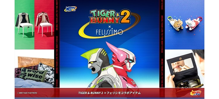 「TIGER & BUNNY 2」×「フェリシモ」コラボグッズが登場！「猫部」コラボもあるよ～！
