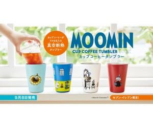 宝島社の「カップコーヒータンブラー」ムーミンの新柄4種が登場！