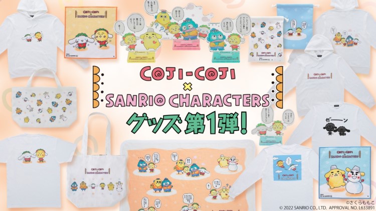 「コジコジ」×「サンリオキャラクターズ」コラボデザインの雑貨やアパレルアイテムが新登場！