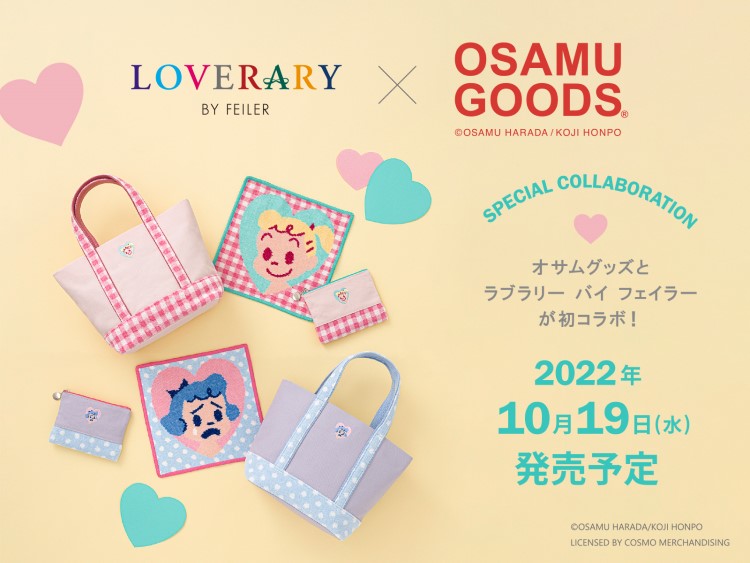 「OSAMU GOODS」×「LOVERARY BY FEILER」初コラボ！ハンカチやポーチ、バッグが登場