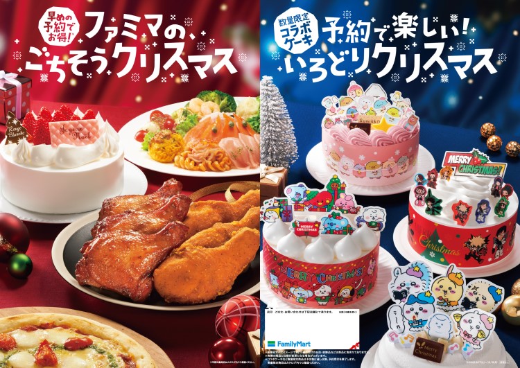 「ちいかわ」に「すみっコぐらし」、「ヒロアカ」、「BT21」も！ファミマ限定のクリスマスケーキ予約はじまるよ☆