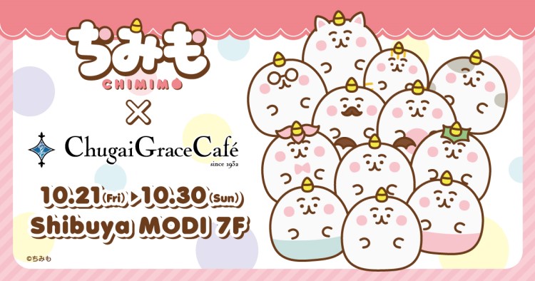 「『ちみも』 × Chugai Grace Cafe」コラボカフェが渋谷で開催！