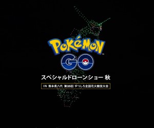 『Pokémon GO』6周年記念！ポケモンが夜空を彩るスペシャルドローンショーが九州初開催