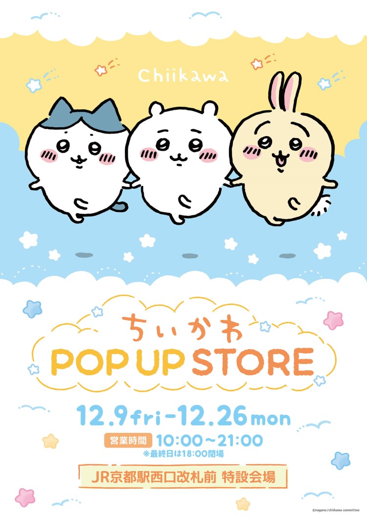 「ちいかわ POP UP STORE」JR京都駅にオープンしてるよ～！