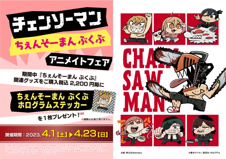 「チェンソーマン」キャラクターを大川ぶくぶ氏が描き起こし！アニメイトでフェア開催
