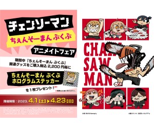 「チェンソーマン」キャラクターを大川ぶくぶ氏が描き起こし！アニメイトでフェア開催