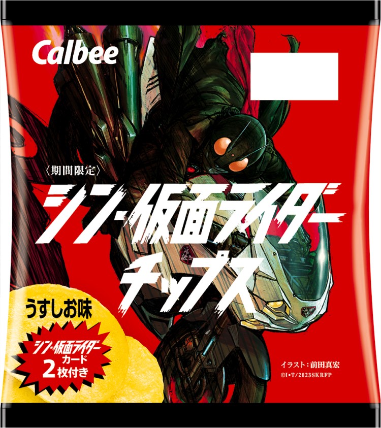 「シン・仮面ライダーチップス」発売！撮り下ろしのカード付きでコンビニでも買える！