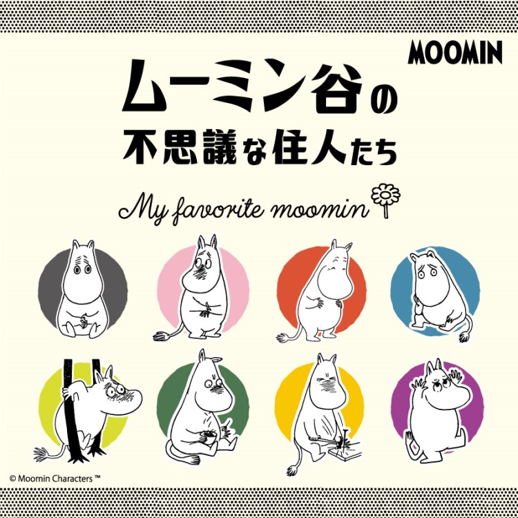 ムーミンの新シリーズ「My favorite moomin-マイフェイバリット ムーミン-」ヴィレヴァンのPOPUPに登場！