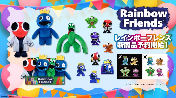 「Rainbow Friends」日本初の公式グッズが発売決定！予約はじまってるよ！