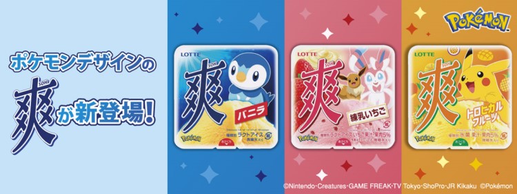 「爽」ブランド初のポケモンデザイン商品が発売！ピカチュウにポッチャマ、イーブイがパッケージに登場