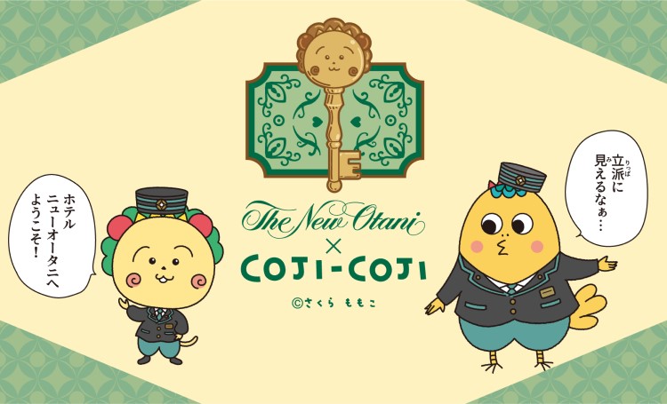 「コジコジ」初のコラボレーション宿泊プランが「ホテルニューオータニ」に誕生！