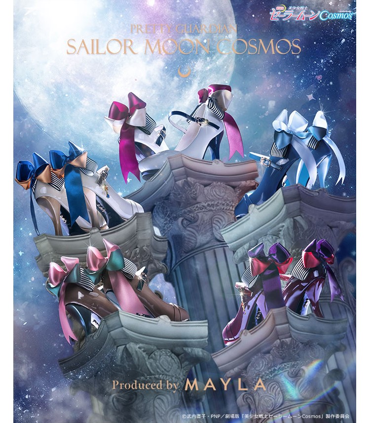 劇場版「美少女戦士セーラームーンCosmos」華麗な5戦士のパンプスが「MAYLA」から登場中！