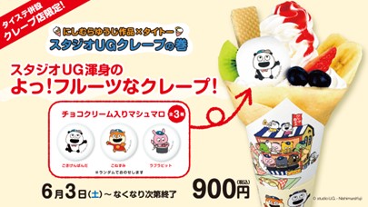 にしむらゆうじ×タイトーのコラボクレープが発売！ごきげんぱんだや