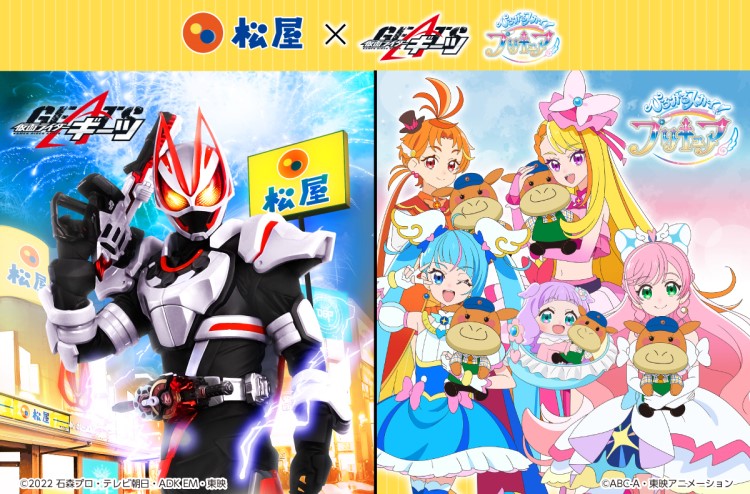 「仮面ライダーギーツ」「ひろがるスカイ！プリキュア」グッズがその場でもらえる！「松屋フーズ」コラボ企画開催