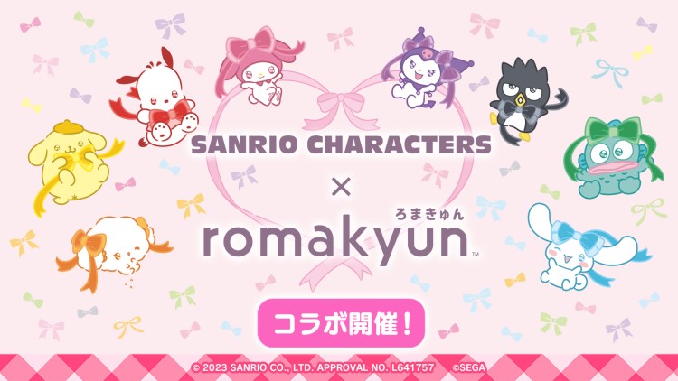 「サンリオキャラクターズ × romakyun」プライズ＆Prize ON＆プリクラでコラボ！