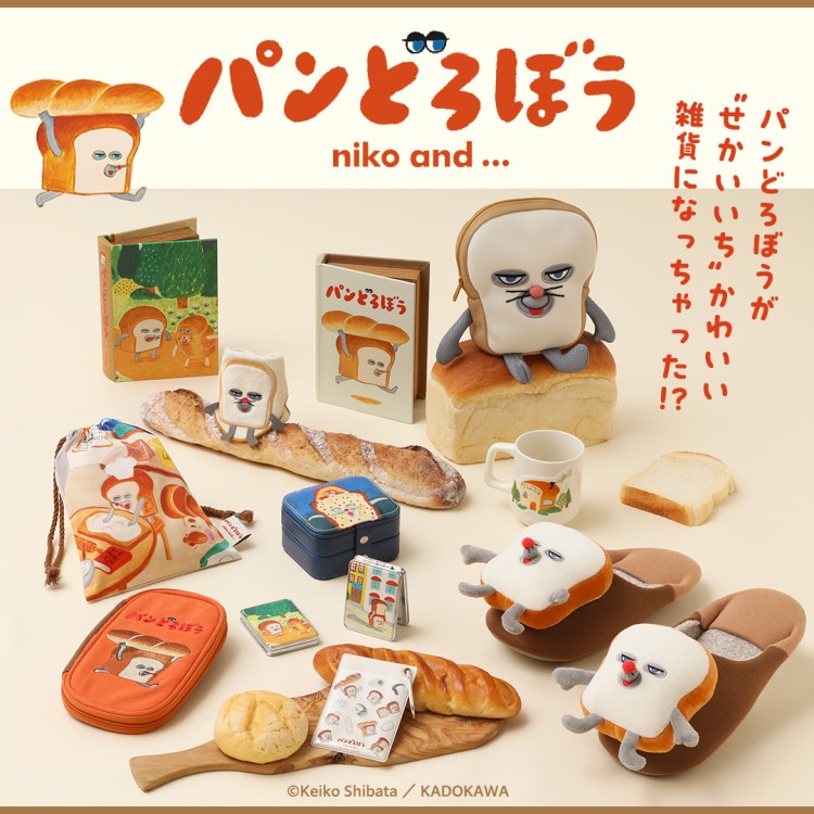 「パンどろぼう」×「niko and …」初コラボ！生活雑貨が新発売