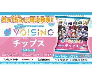 2.5次元アイドルグループ「VOISING」オリジナルカード付きチップスが発売！ファミマで買えるよ！