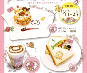 「かえるのピクルス」期間限定ショップが小田急新宿店で開催！カフェとのコラボ企画も！