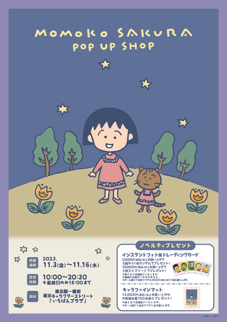 「ちびまる子ちゃん」ポップアップショップが「東京キャラクターストリート」に期間限定オープン中！