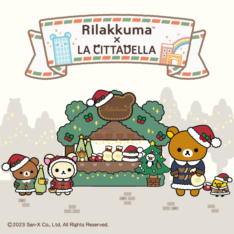「リラックマ」20周年記念の大型コラボ『リラックマ×ラ チッタデッラ』第2弾のテーマは「クリスマス」！
