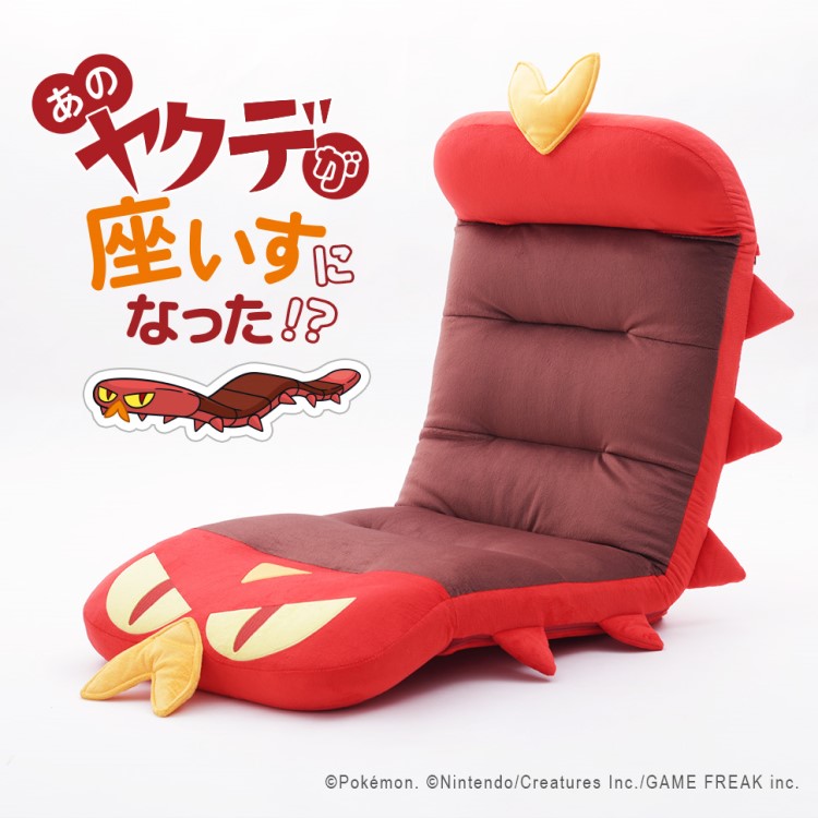 ポケモンの「ヤクデ」を老舗ソファメーカー「セルタン」が本気で座椅子に！