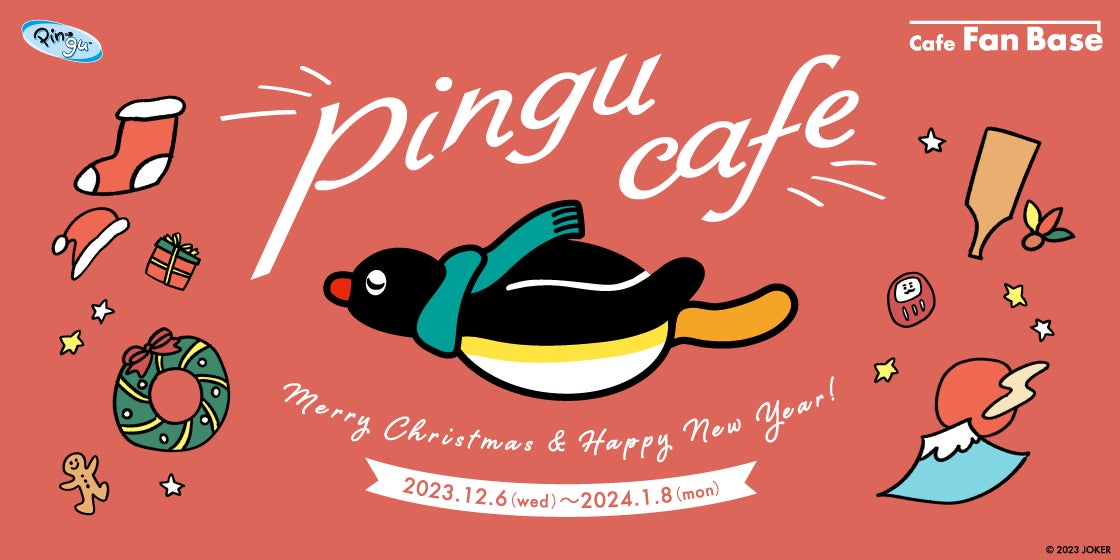 ピングーとクリスマス＆新年をお祝い！横浜・みなとみらいでコラボカフェ開催